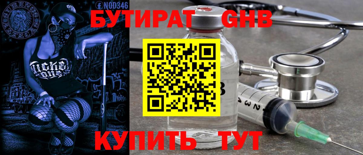 БУТИРАТ буратино Сунжа
