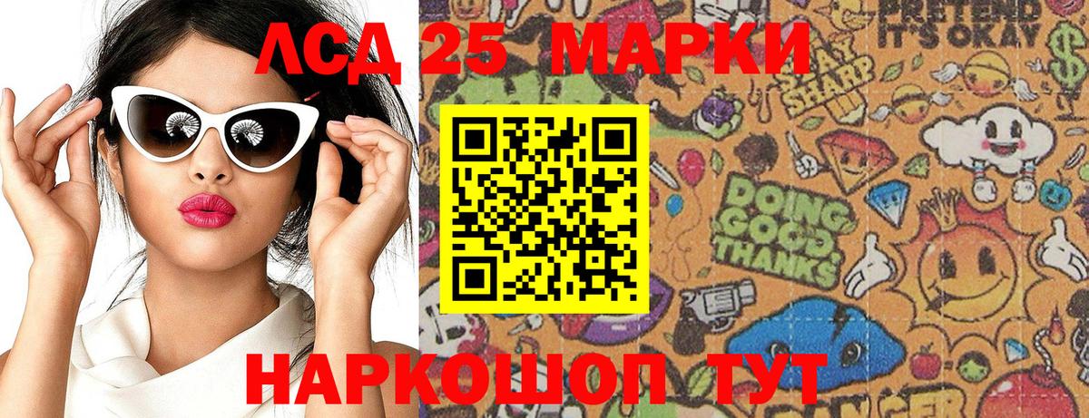 Марки 25I-NBOMe 1,8мг Сунжа